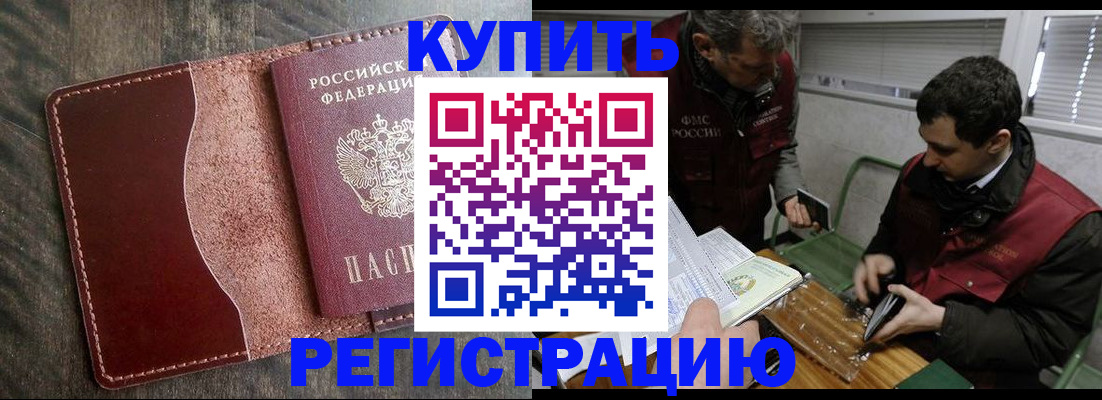 временная регистрация для школы в Яровом