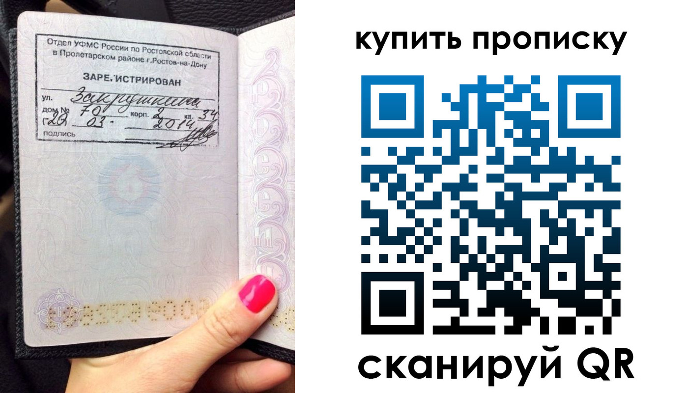 временная регистрация купить в Яровом
