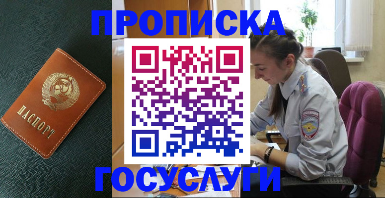 временная регистрация для школы в Яровом