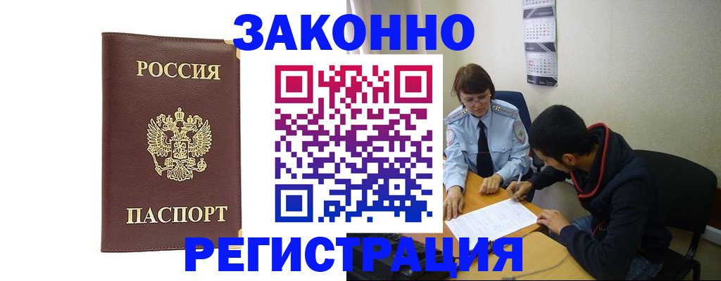 прописка законно в Яровом